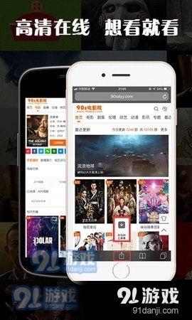 91影院软件,一站式影视娱乐体验平台